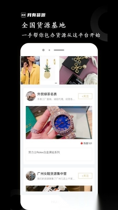 我有货源3