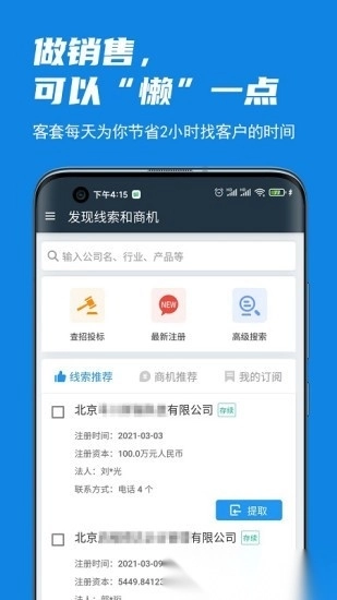 客套手机最新版图4