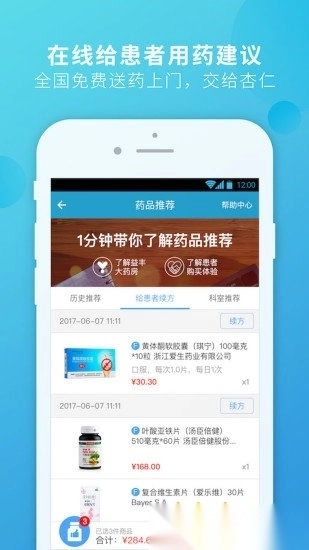 杏仁医生用户端图1
