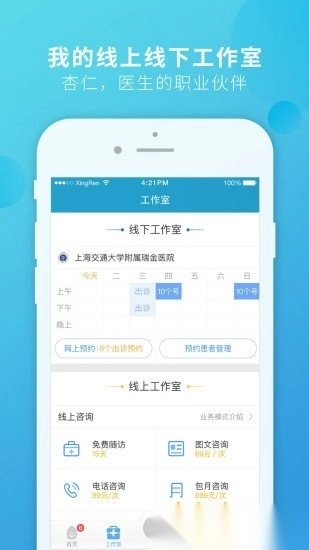 杏仁医生用户端图3