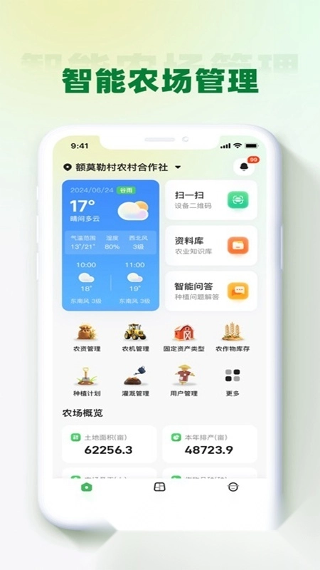 吉米云农场版图4