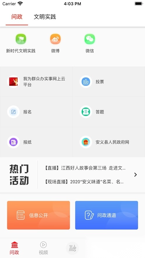 掌上安义安装图1