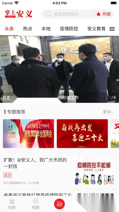 掌上安义安装图2