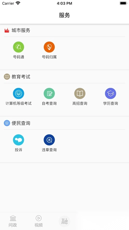 掌上安义安装图3