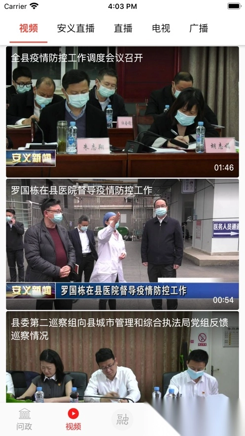 掌上安义安装图4