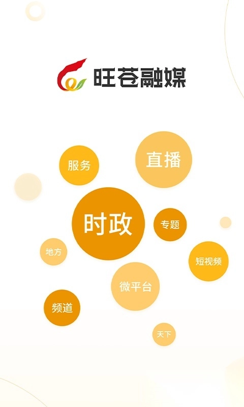 旺苍融媒图1