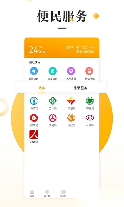 旺苍融媒图3