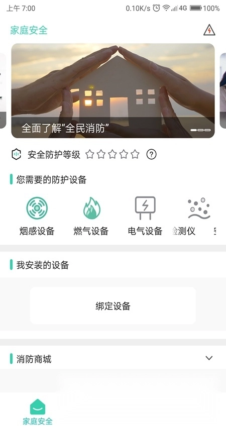 全民消防客户端图1