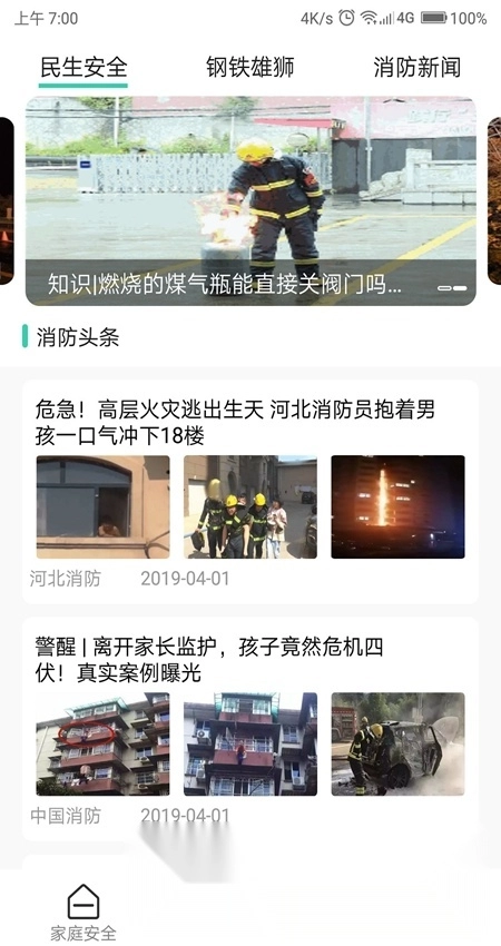 全民消防客户端图3
