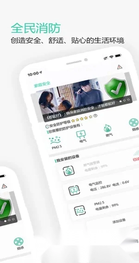 全民消防客户端图4