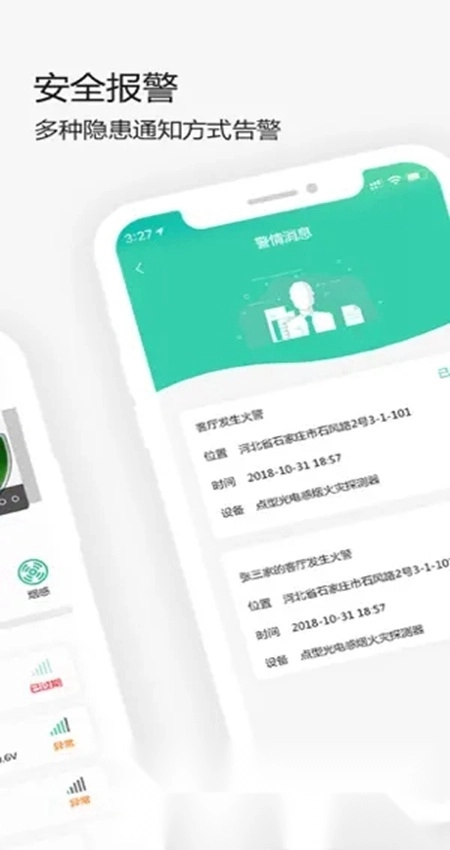 全民消防客户端图5