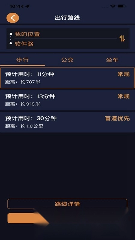 春芽地图视障版(5)