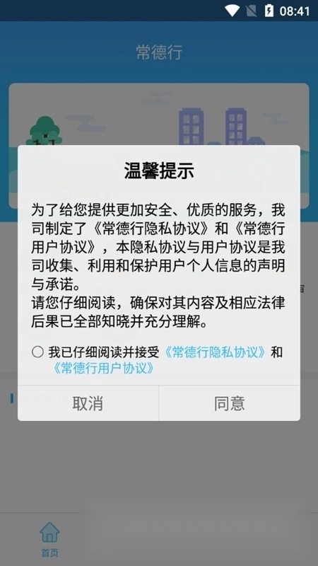 常德行公交客户端