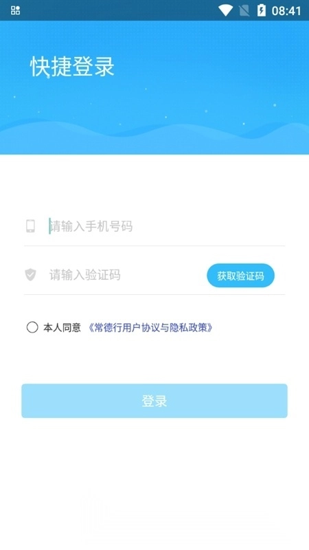 常德行公交客户端