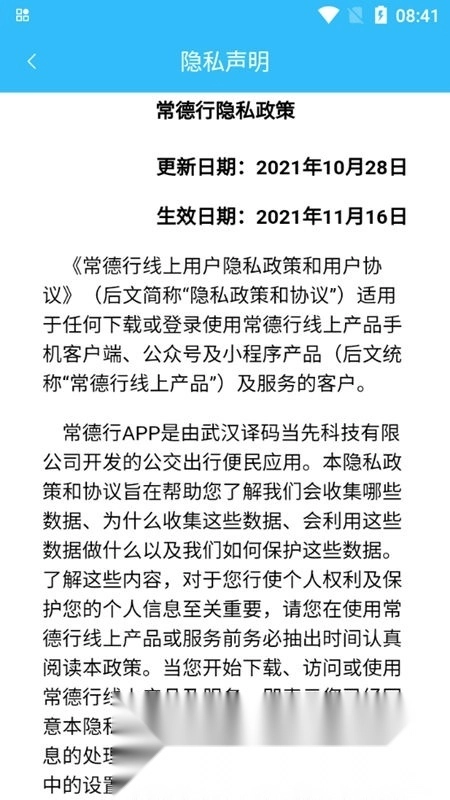 常德行公交客户端