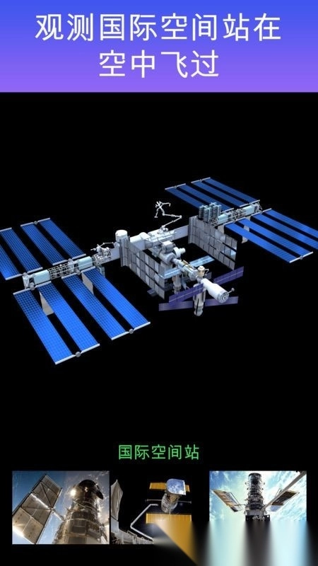 StarWalk星空軟件截圖1