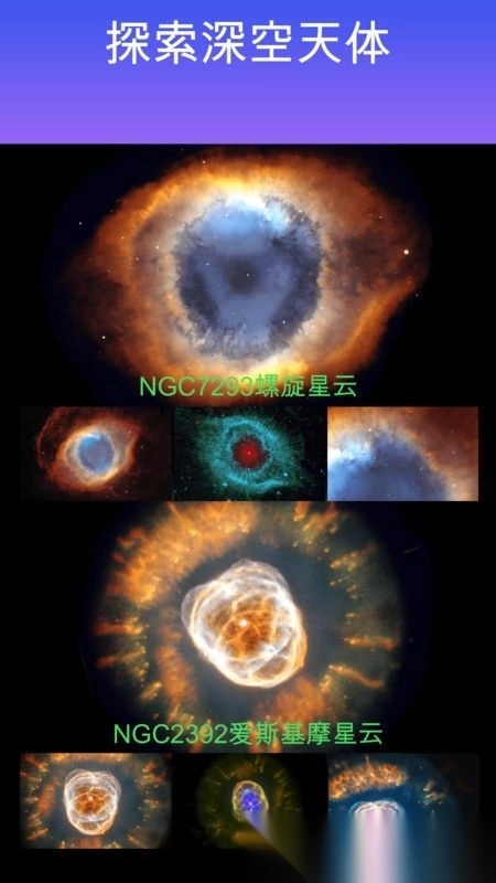 StarWalk星空軟件截圖2