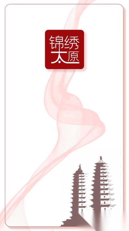 锦绣太原无广告版图1