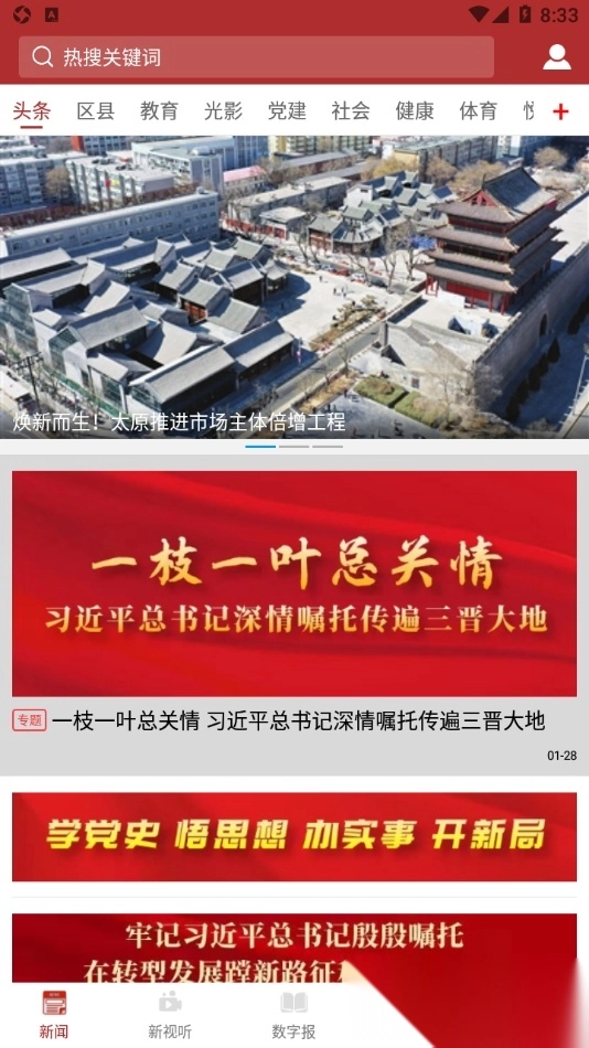 锦绣太原无广告版图2