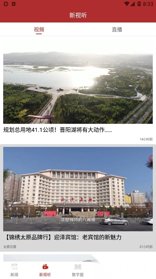 锦绣太原无广告版图3