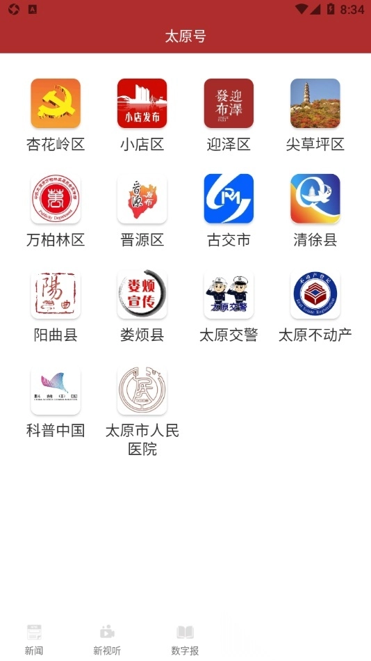 锦绣太原无广告版图4