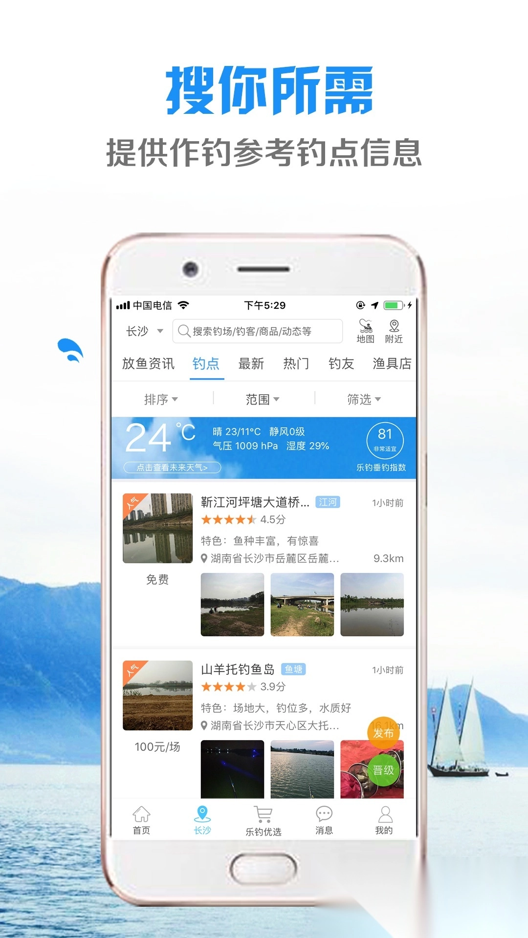 乐钓钓鱼图3