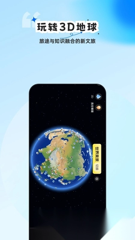 旅途随身听2026免费版图1