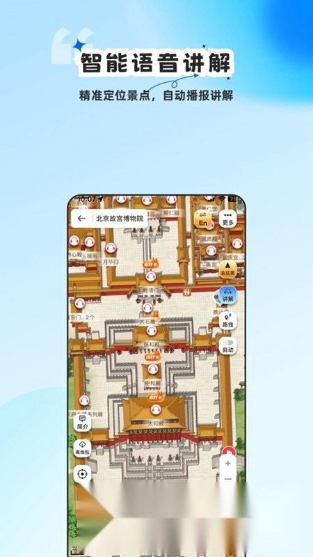旅途随身听2026免费版图2