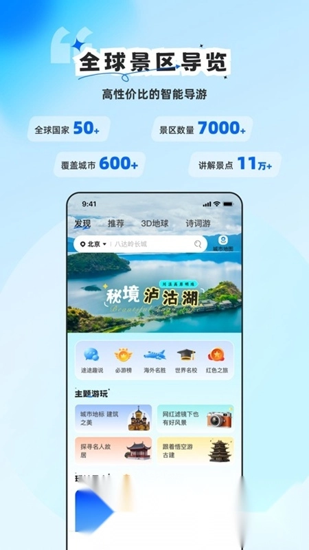 旅途随身听2026免费版图3