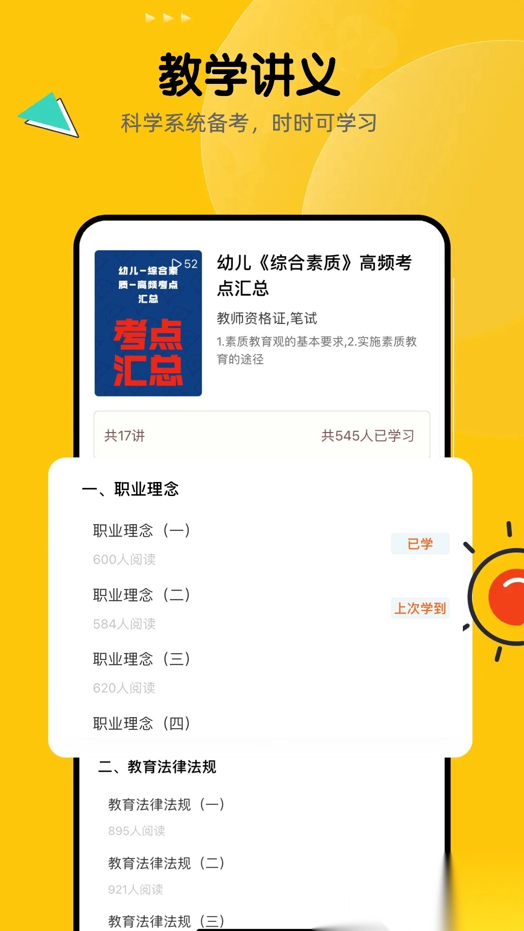 51当老师无广告版图1