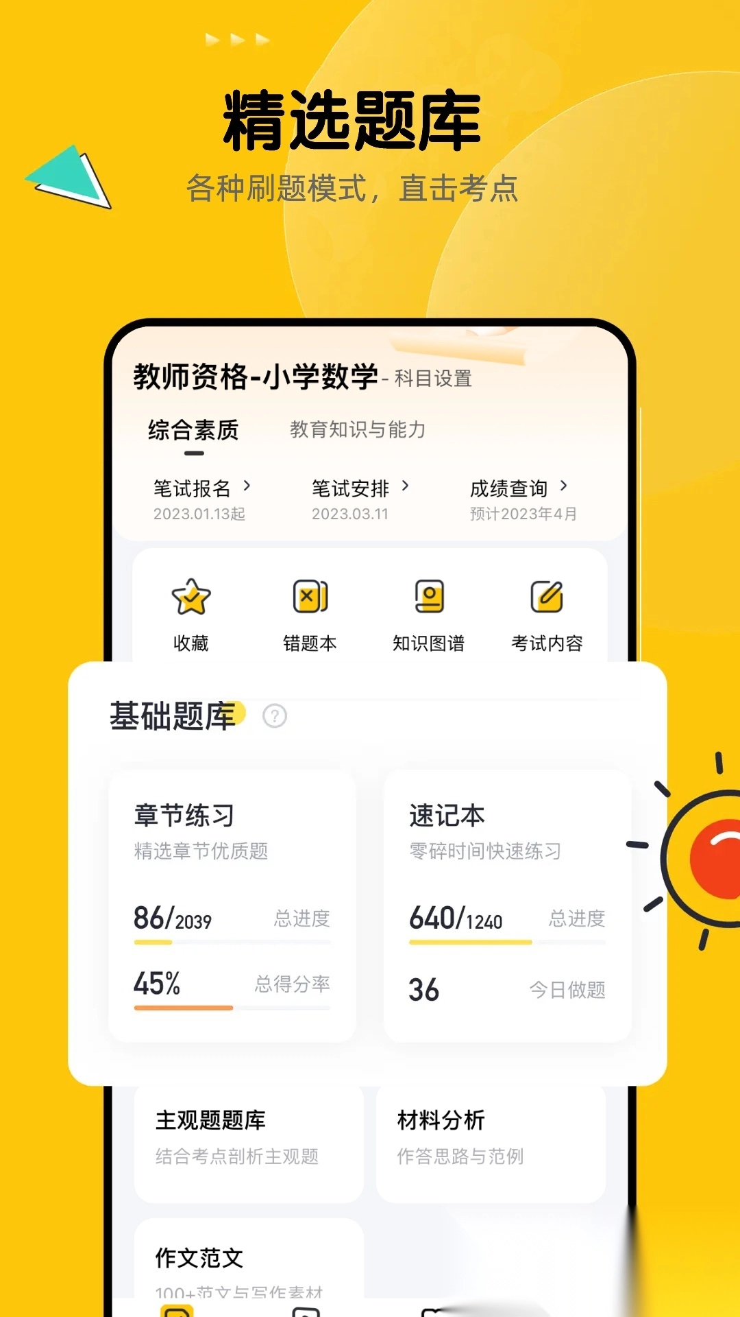 51当老师无广告版图2
