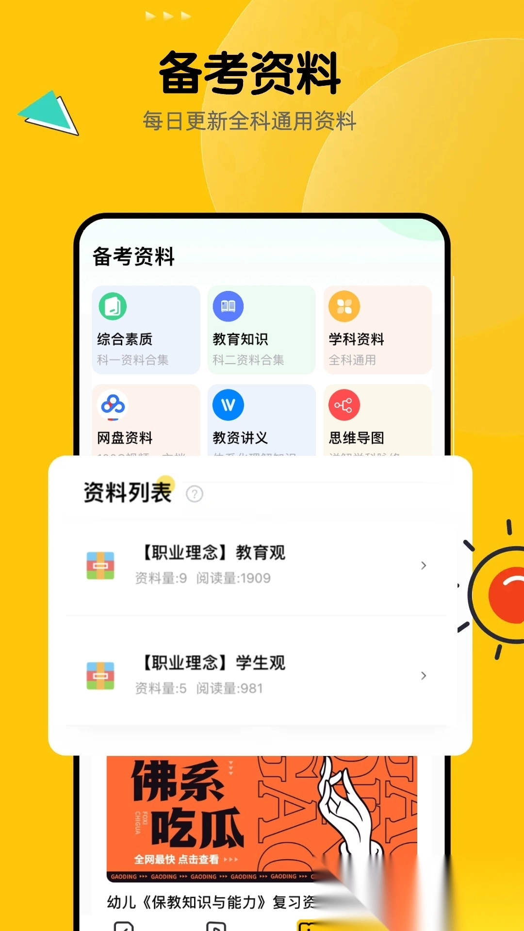 51当老师无广告版图3