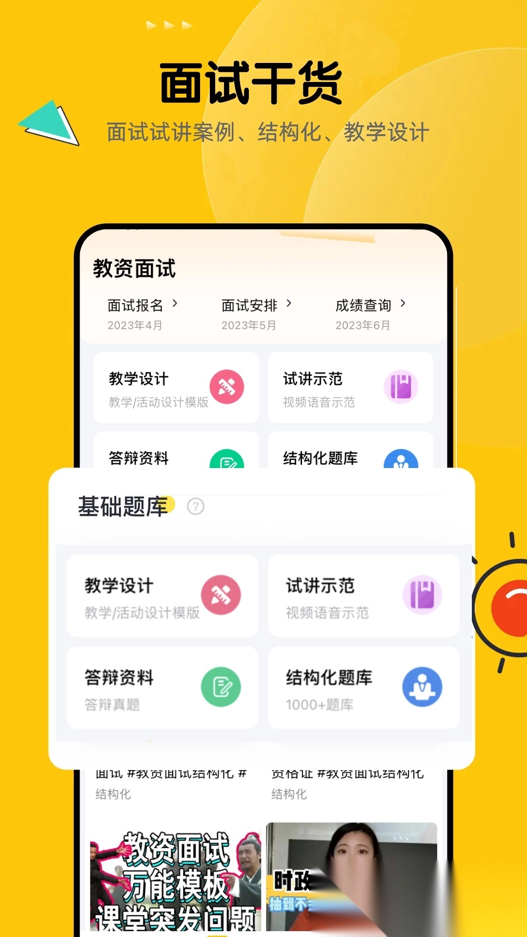 51当老师无广告版图4