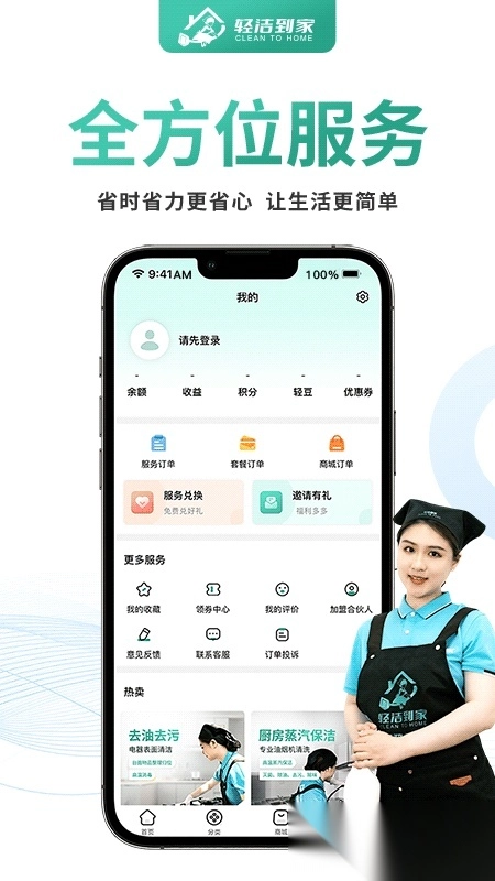 轻洁到家最新版图1