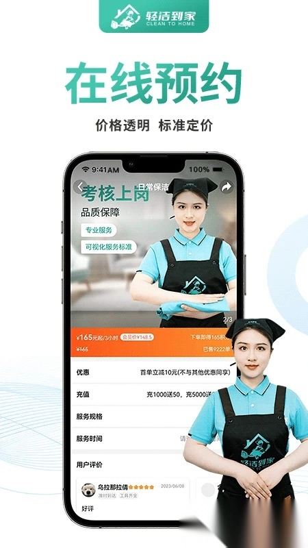 轻洁到家最新版图2