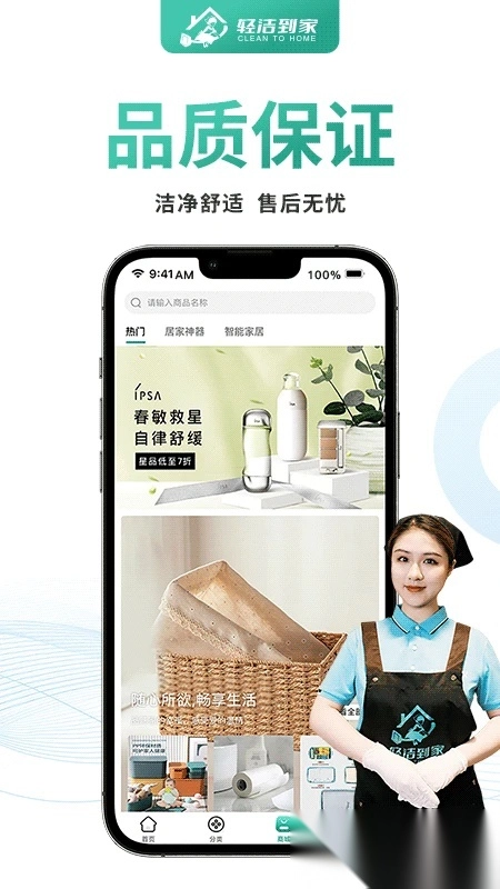 轻洁到家最新版图3