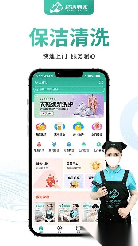 轻洁到家最新版图4