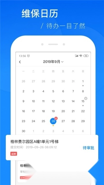云梯维小保最新版图4
