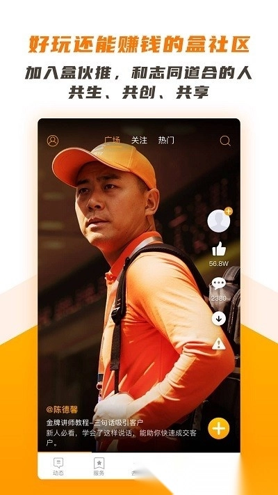 盒伙推原版图1