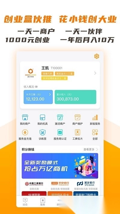 盒伙推原版图3