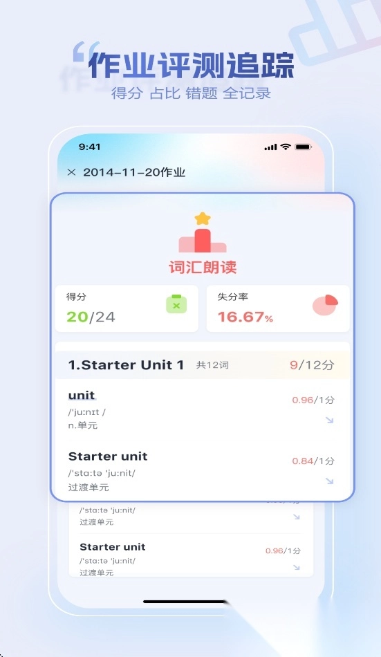 小禾英语通学生端手机正版图1