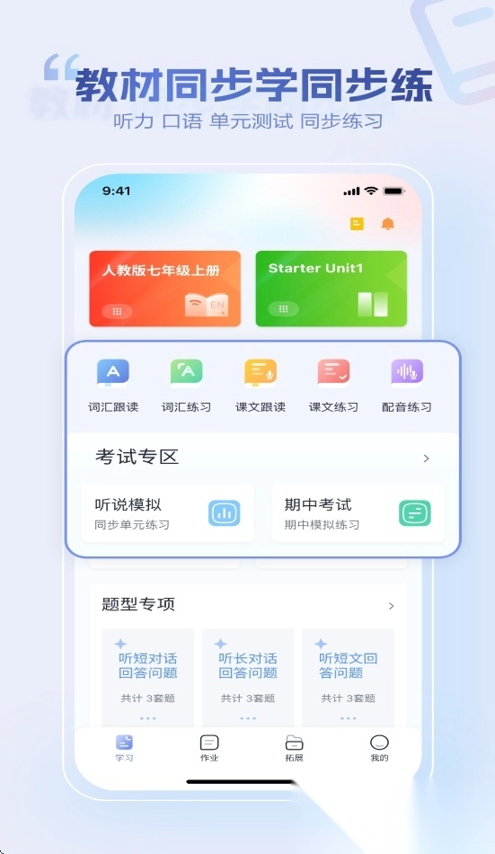 小禾英语通学生端手机正版图2