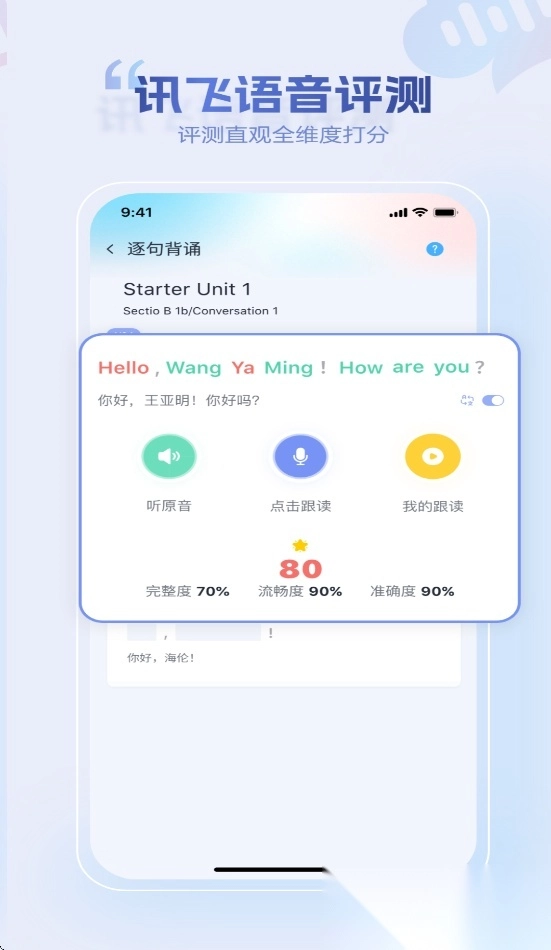 小禾英语通学生端手机正版图3