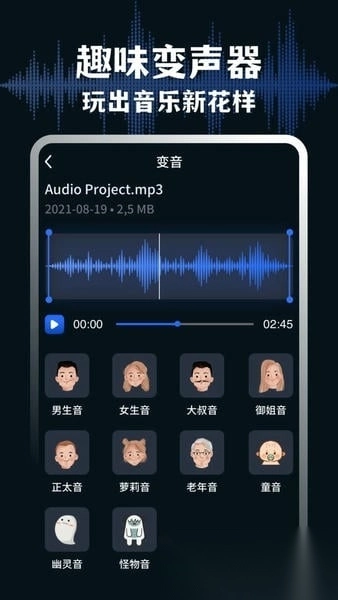 AudioLab音频编辑