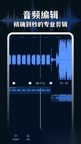 AudioLab音频编辑
