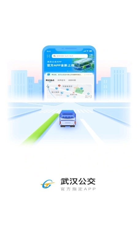 武汉公交最新版截图0