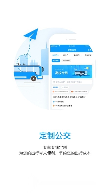 武汉公交最新版截图2