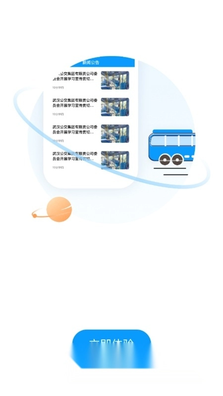 武汉公交最新版截图4