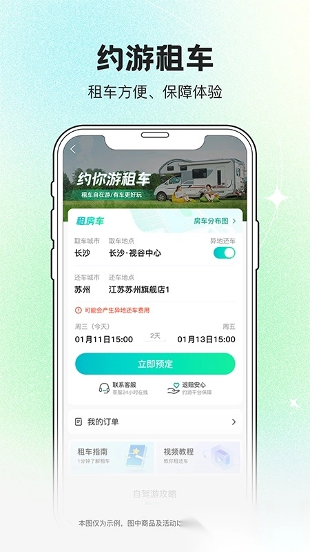 约你游