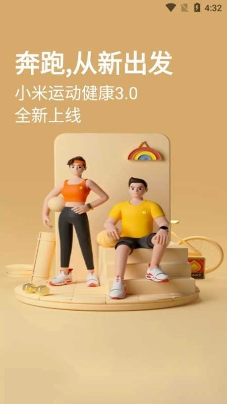 小米运动健康手环安卓正式版图1